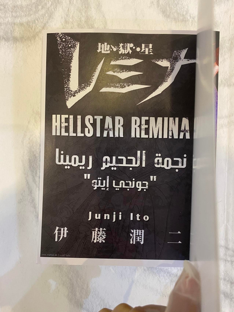 Hellstar Remina