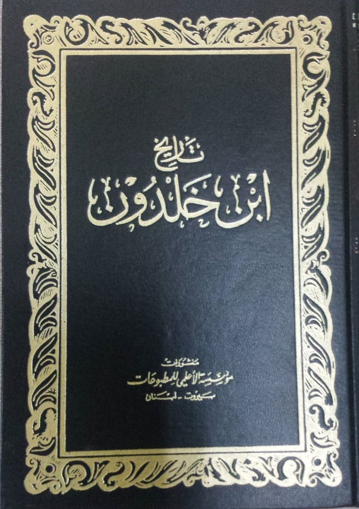 تاريخ ابن خلدون طبعة بولاق