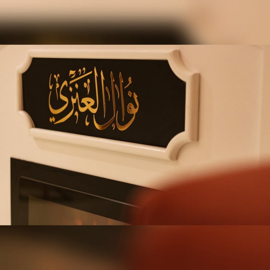 ديكور المدفأة مع اسم