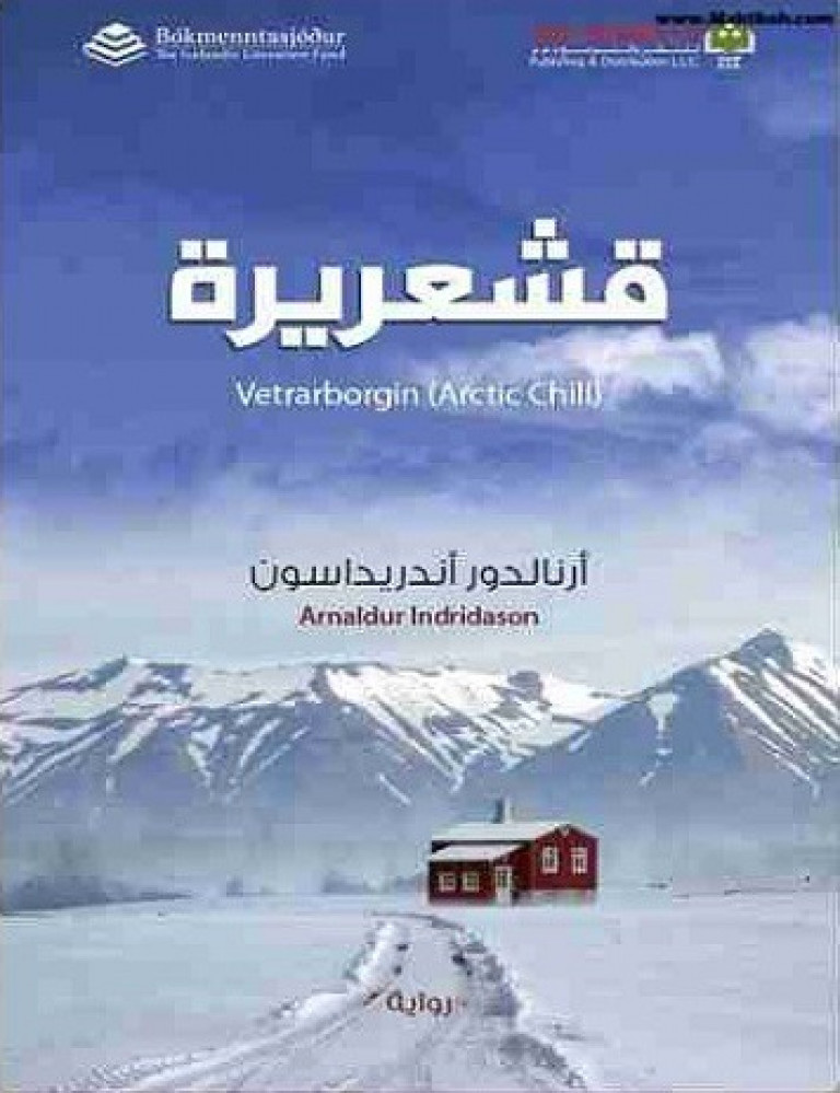 قشعريرة