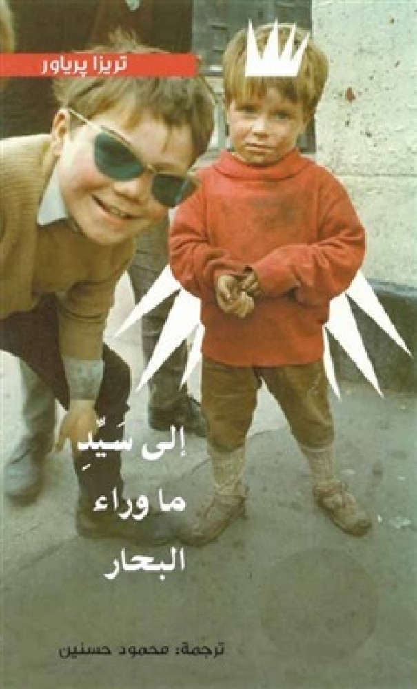 إلى سيد ما وراء البحار