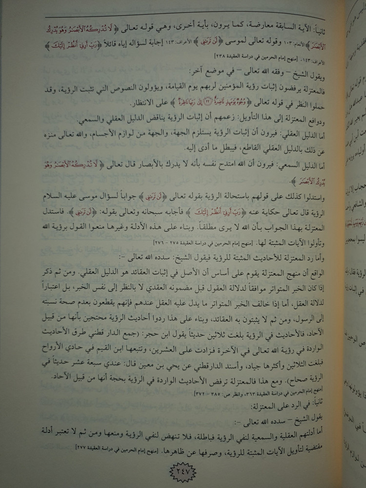 شرح الرسالة التدمرية