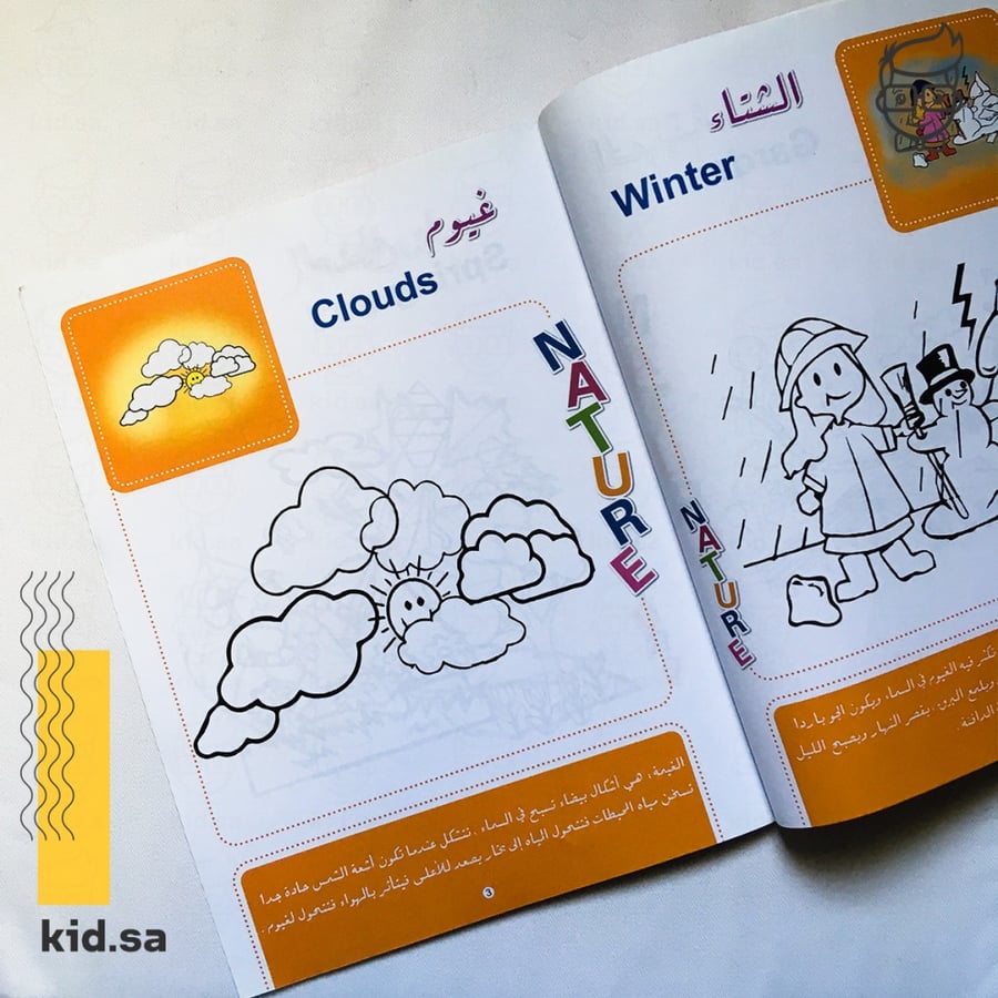 تعريف و تلوين اسماء الطبيعة للاطفال