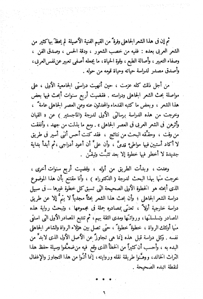 مصادر الشعر الجاهلي وقيمتها التاريخية