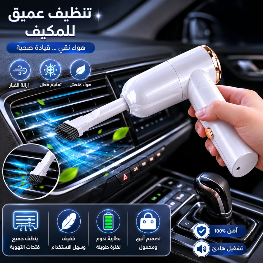 مكنسة السيارة المتنقلة من DLC