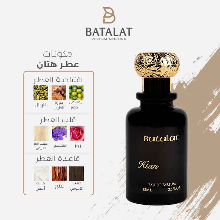 عطر هتان رجالي