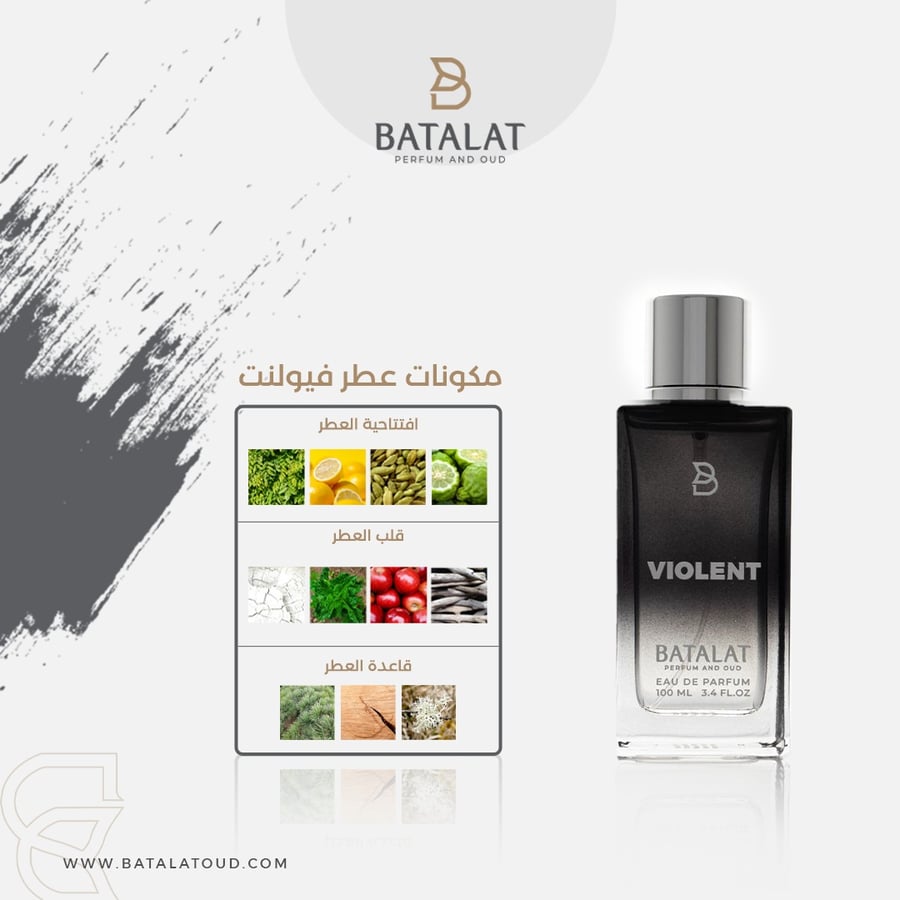 عطر فيولنت رجالي