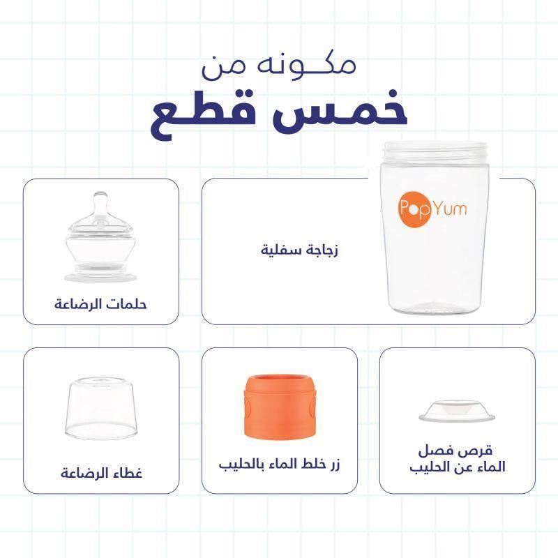 بوب يام رضاعة فصل باودره الحليب عن الماء لتجهيز مسبق لسهوله التحضير -بوكس من 3 قطع -150 مل