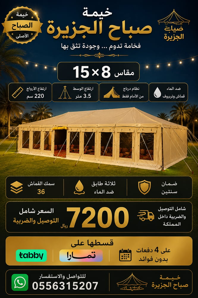 خيمة صباح نضام درايش 15/8