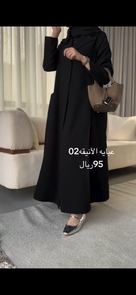 عبايه الانيقه