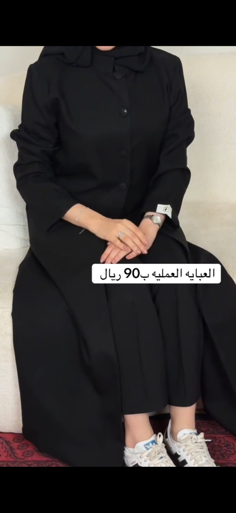 العبايه العمليه