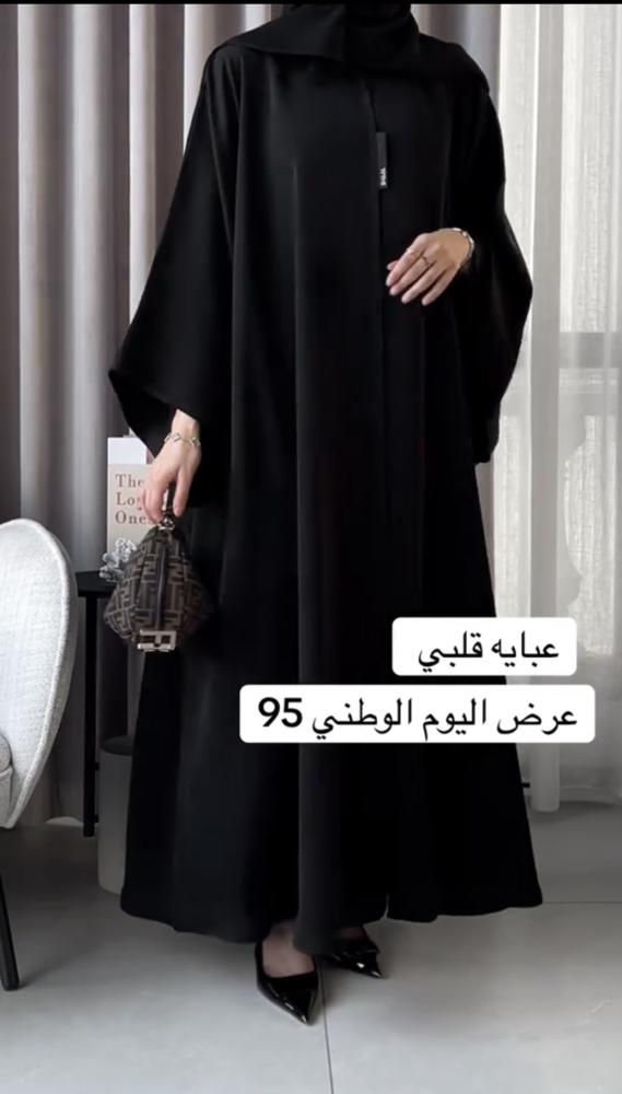 عبايه قلبي
