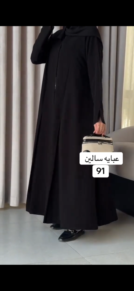 عبايه سالين