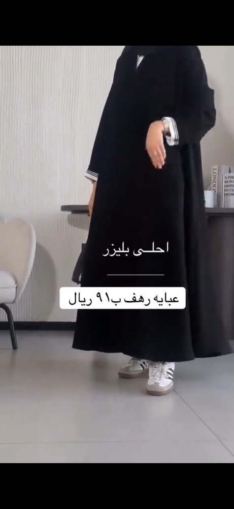 Rihaf abaya