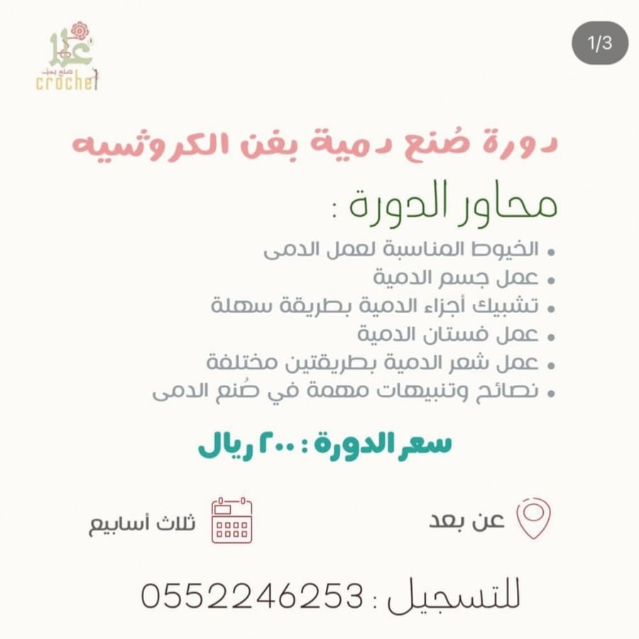 دورة الدمى