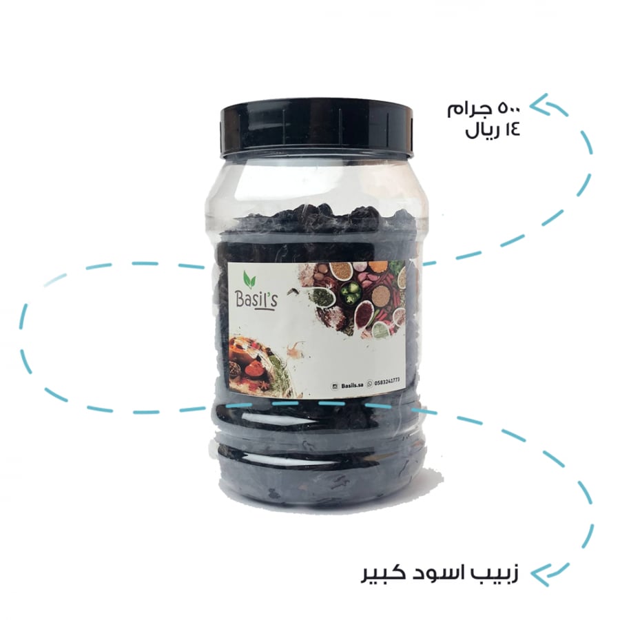 زبيب اسود كبير