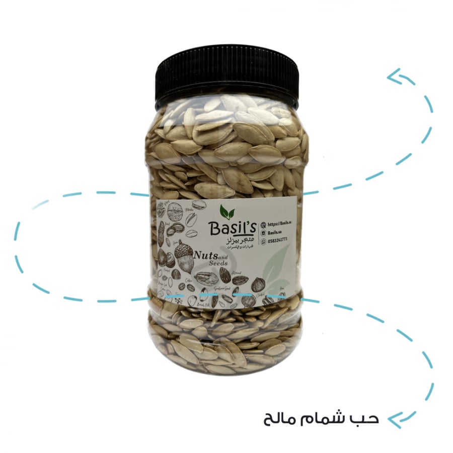 حب شمام مالح