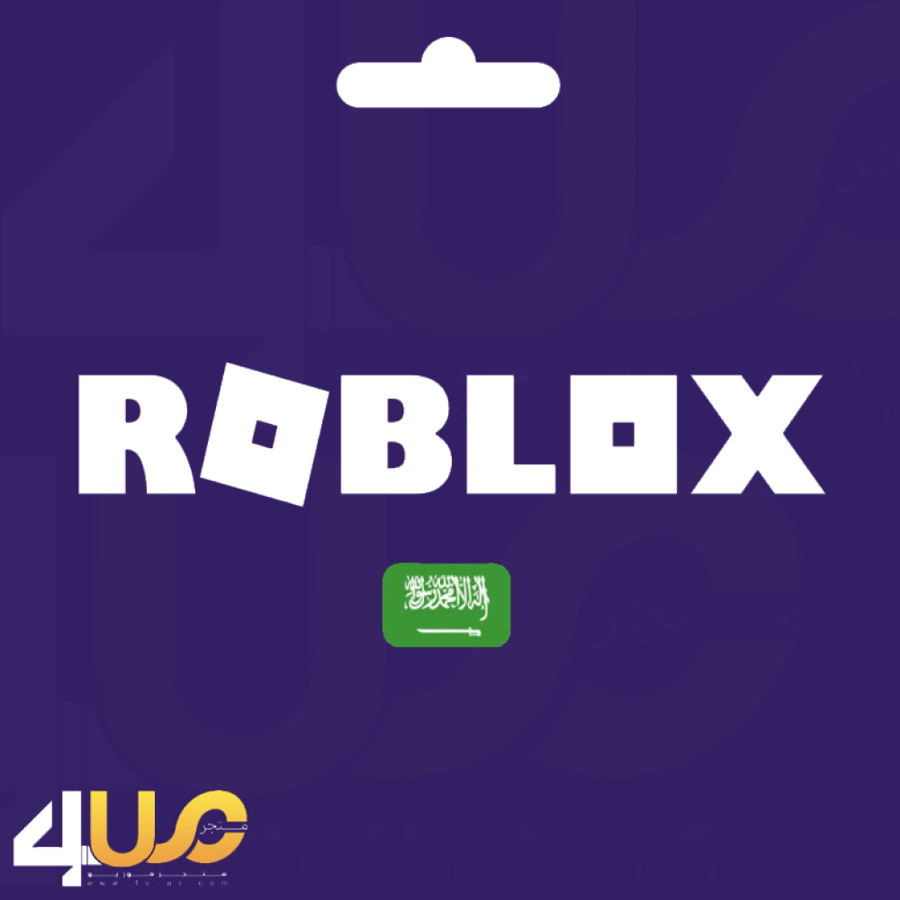 بطاقة روبلوكس سعودي 20 ريال