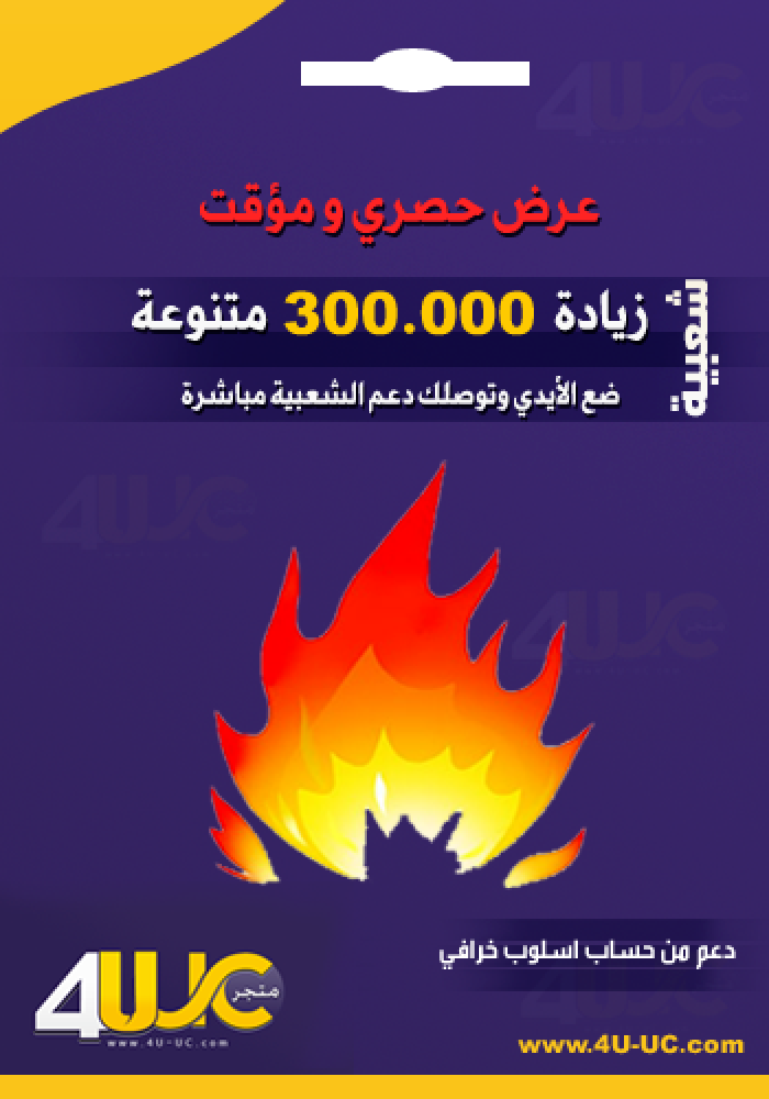 Popularity increased by 300 thousand