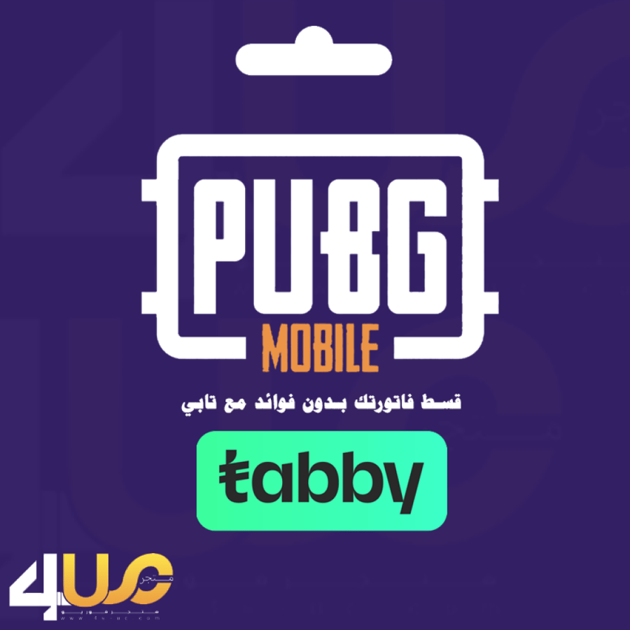 اقساط شدات ببجي تابي تمارا مدفوع
