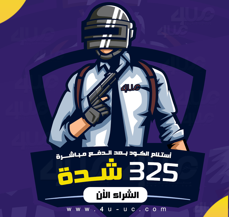 كود 325 شدة ببجي