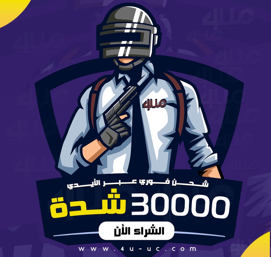 30 الف شدة ببجي
