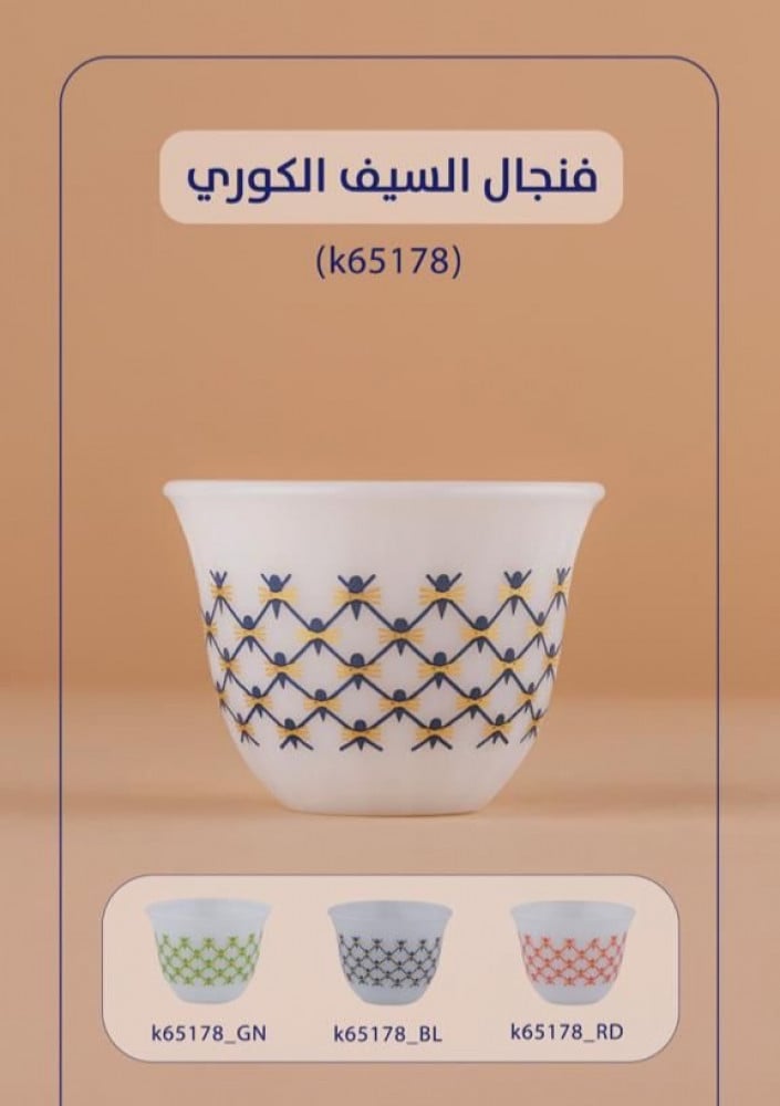 فناجيل الكيف من شركة السيف