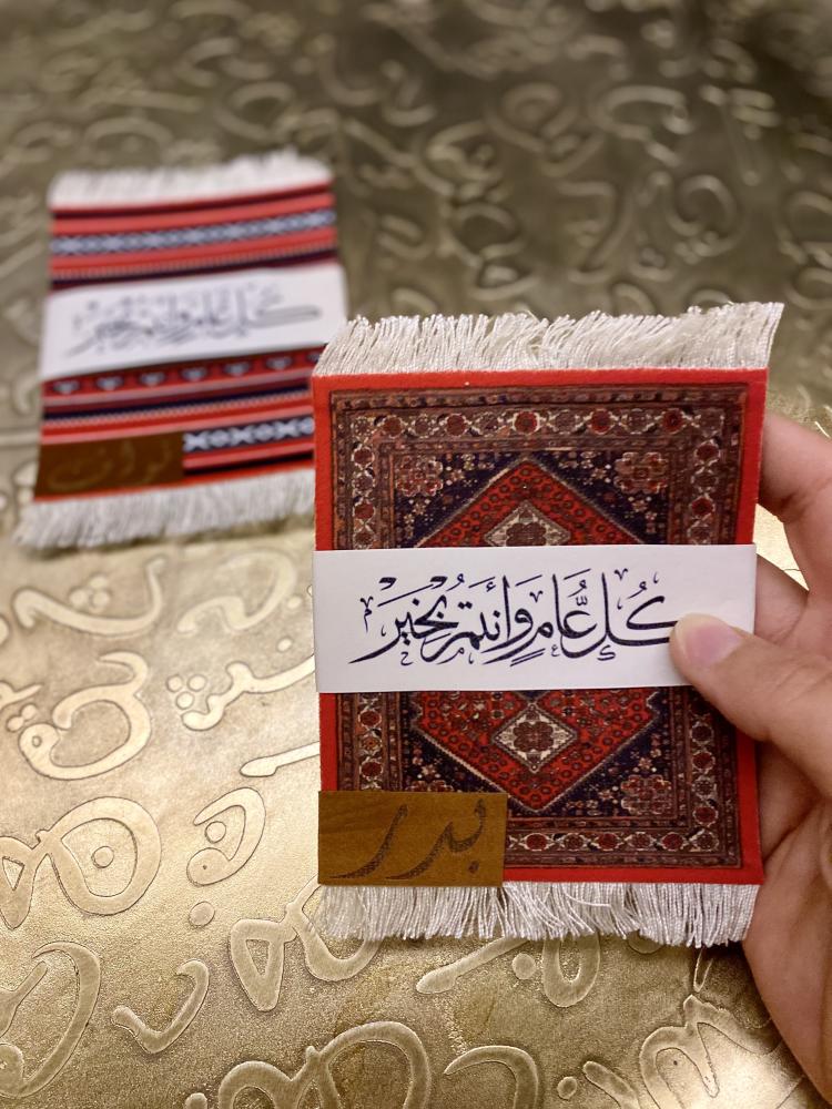 عيدية كوستر السجادة بالاسم