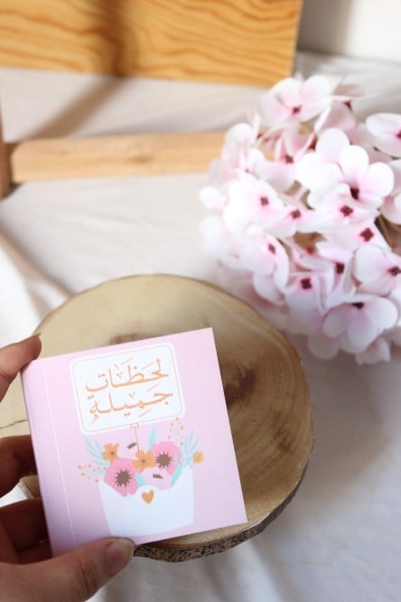 كتيب لحظات جميلة
