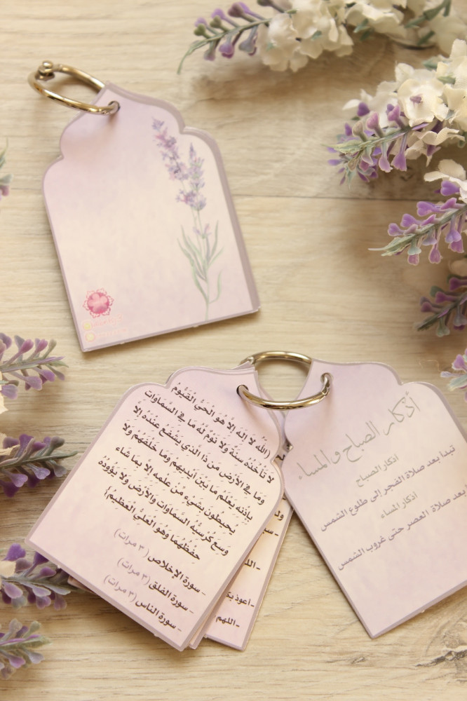 أذكار الصباح والمساء | لافندر