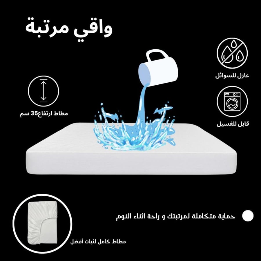 واقي مرتبة عازل للماء – 100×200 سم
