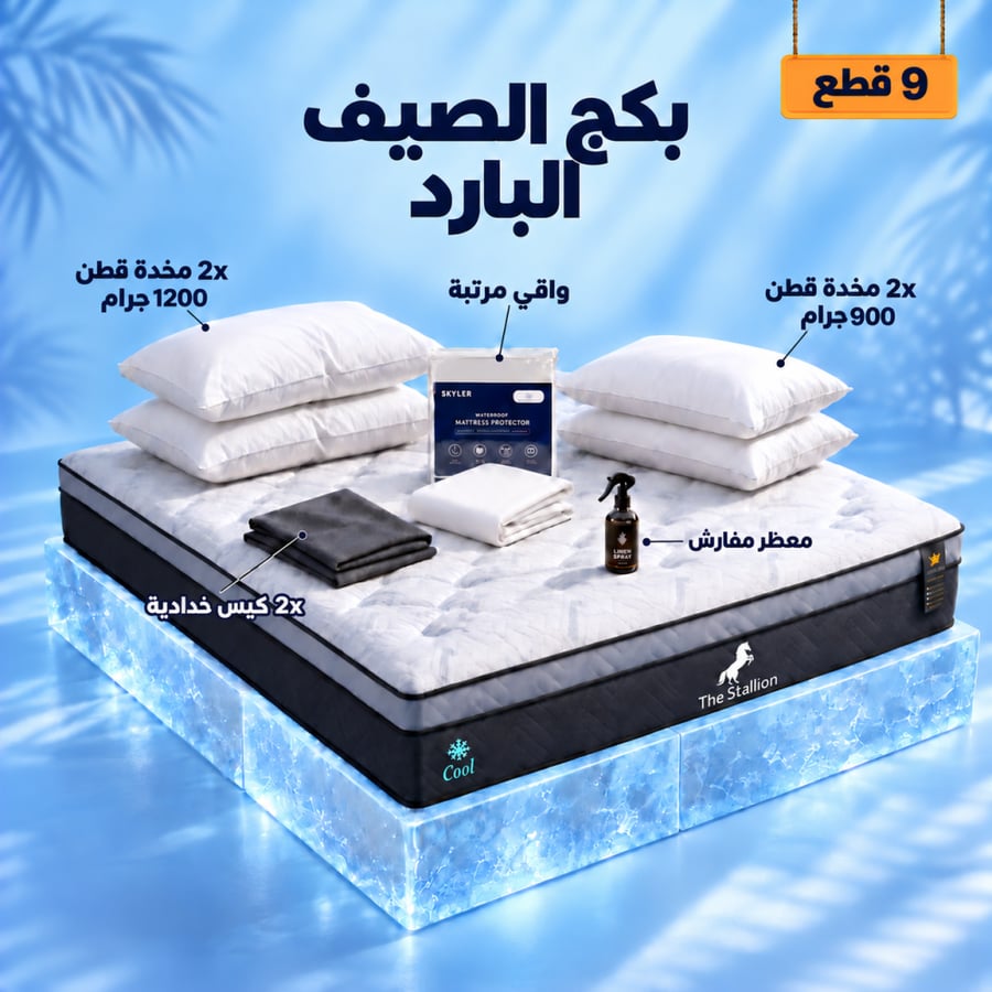 summer bundle - Stallion cooling mattress