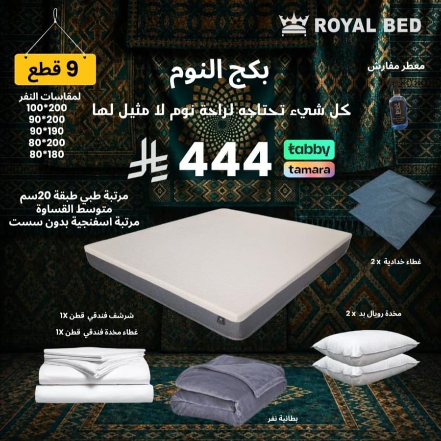 بكج النوم - مفرد