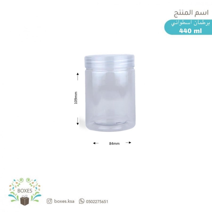 برطمان اسطواني  440ملي عدد 12حبة
