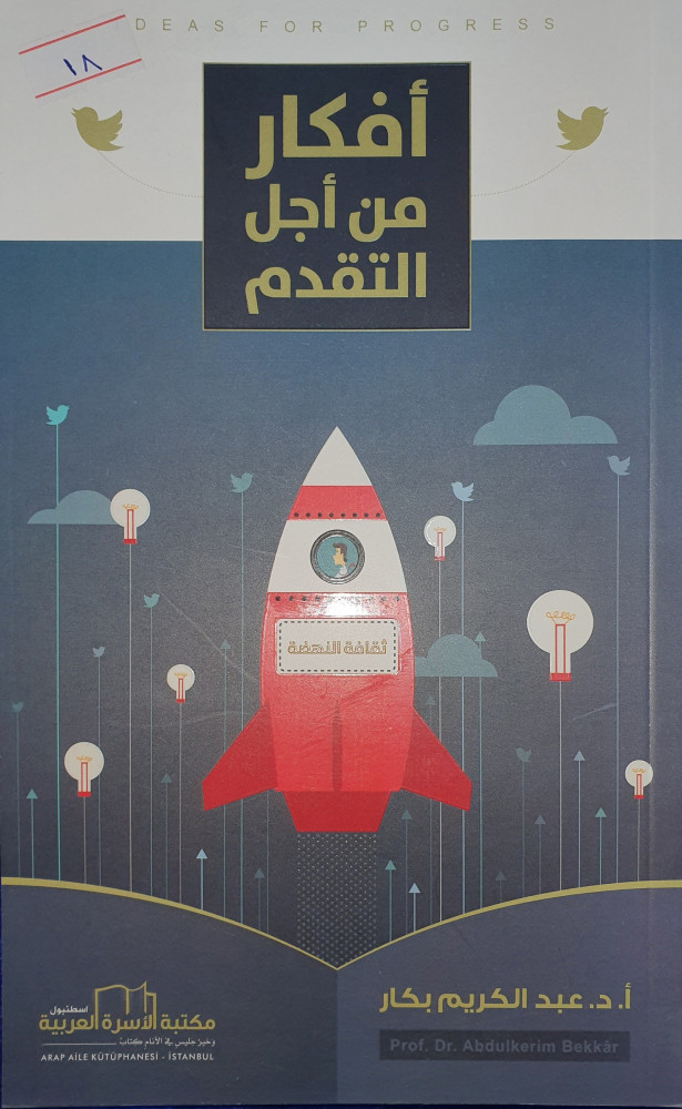 افكار من اجل التقدم