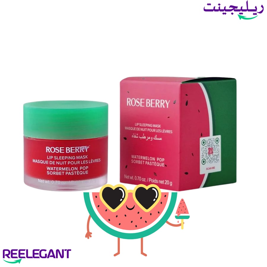 ماسك ومرطب شفاه 20 جم من روز بيري