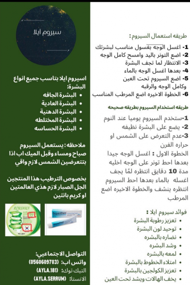 سيروم التفتيح وترميم