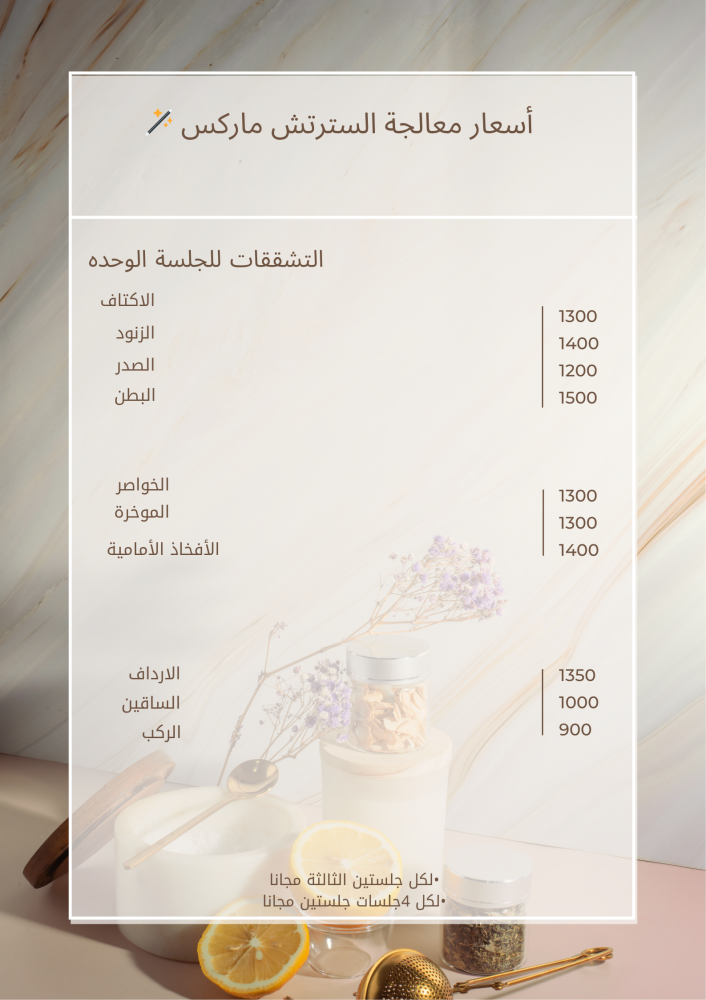جلسات علاجية السترتش ماركس عربون 100