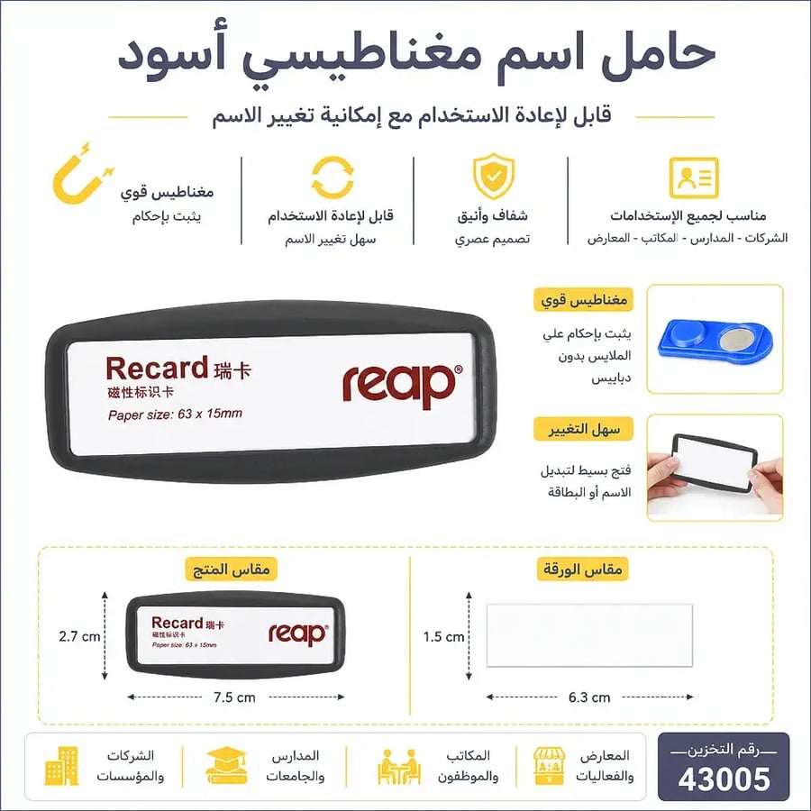 مواصفات حامل الاسم الأسود المغناطيسي ومقاس ورقة الاسم