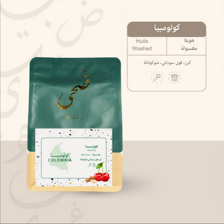 محمصة ضحى -كولومبيا (هويلا) 250g