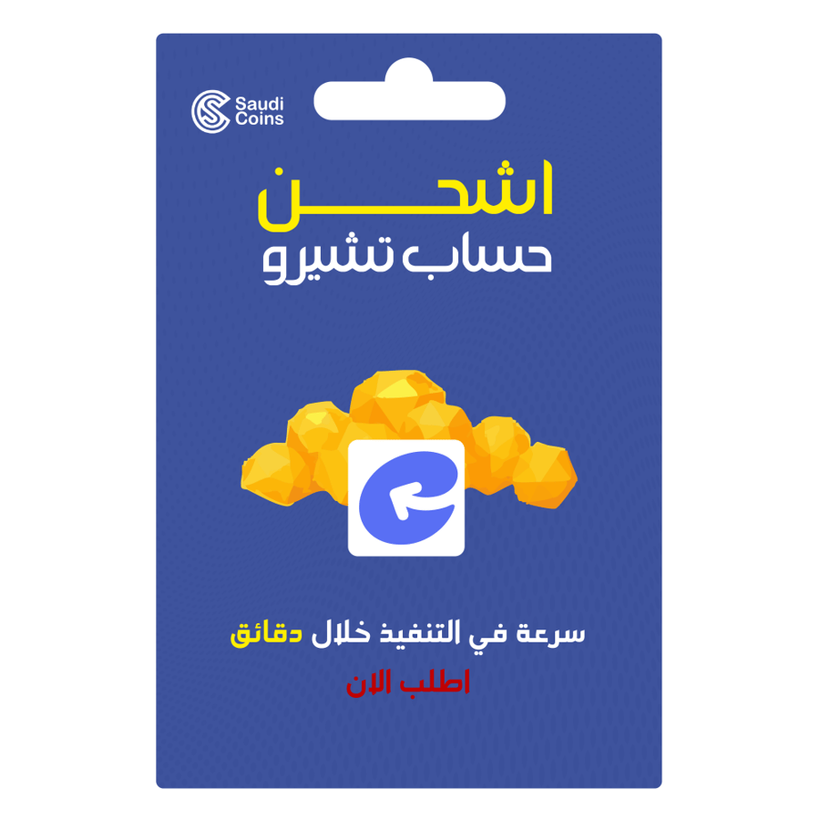 شحن جواهر تشيرو 15000 جوهرة – بديل أزار