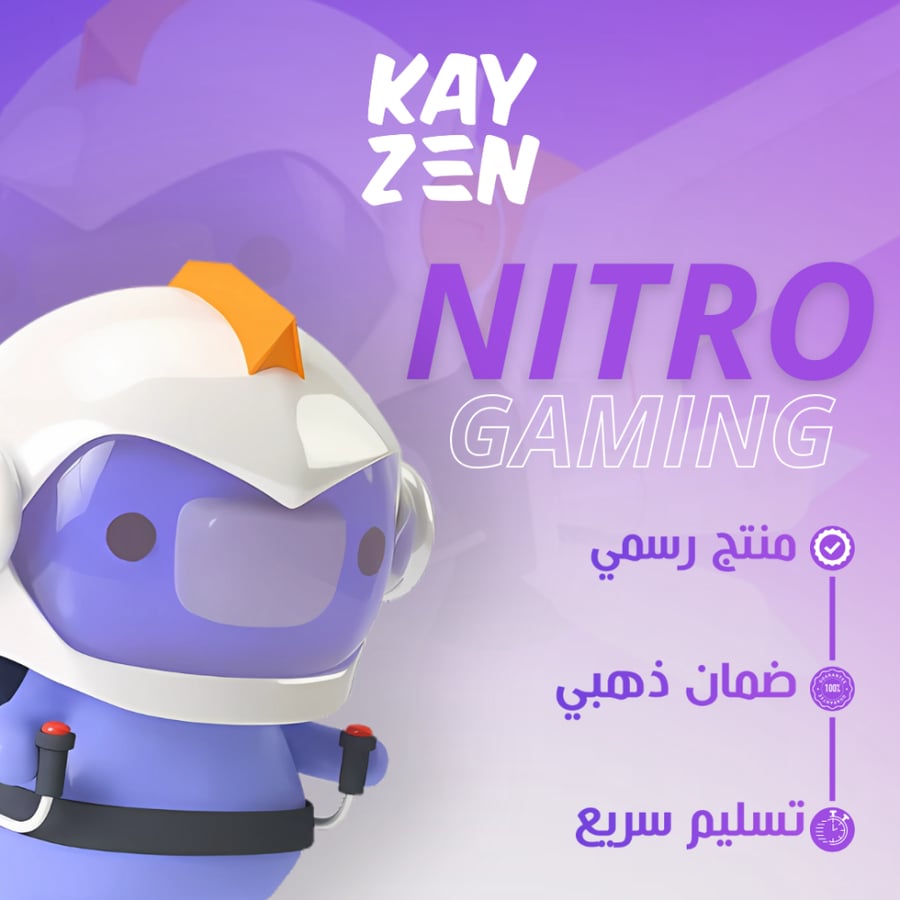 اشتراك نيترو ديسكورد قيمنق (شهر)