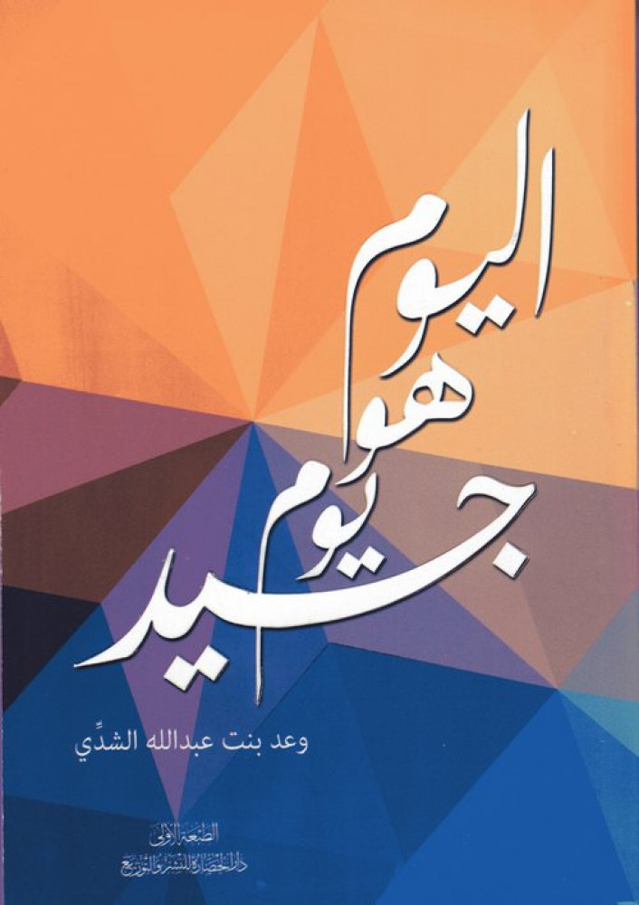 اليوم هو يوم جيد