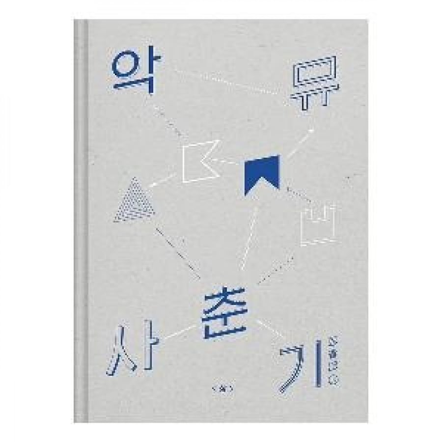 AKMU - New Album [思春記 上]