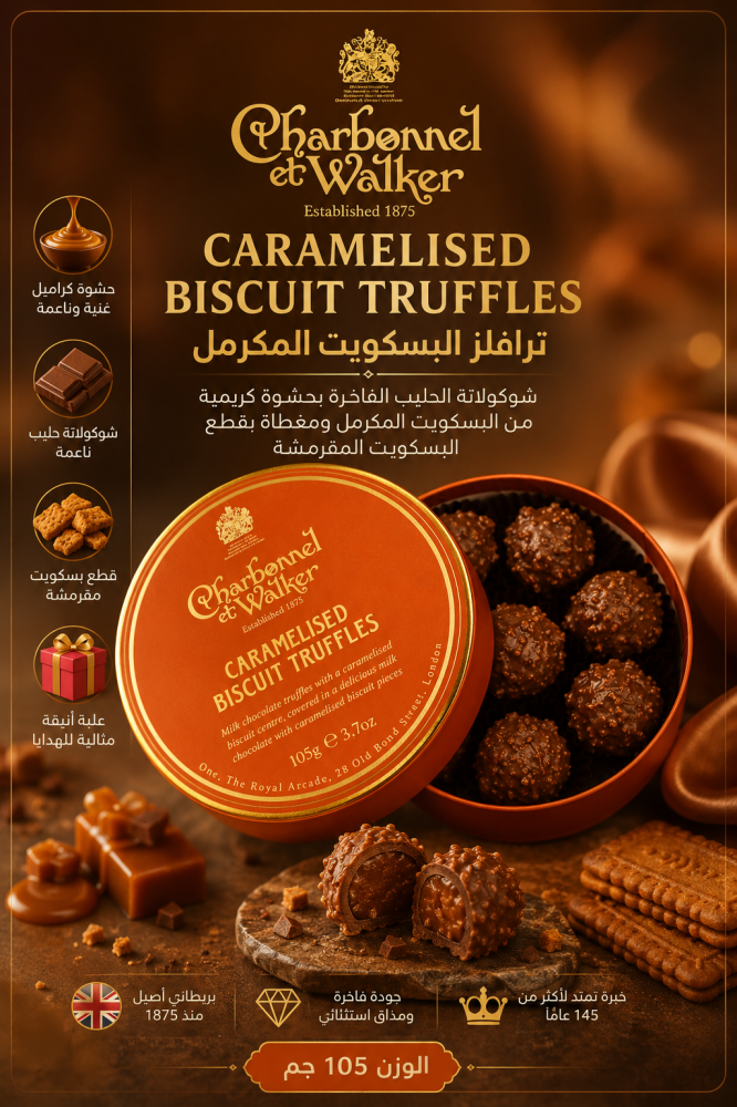 شاربونيل اند ووكر ترافلز البسكويت المكرمل – 105 جم (Charbonnel et Walker Caramelised Biscuit Truffles 105g)