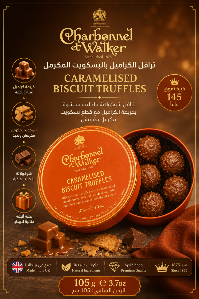 شاربونيل اند ووكر ترافلز البسكويت المكرمل – 105 جم (Charbonnel et Walker Caramelised Biscuit Truffles 105g)