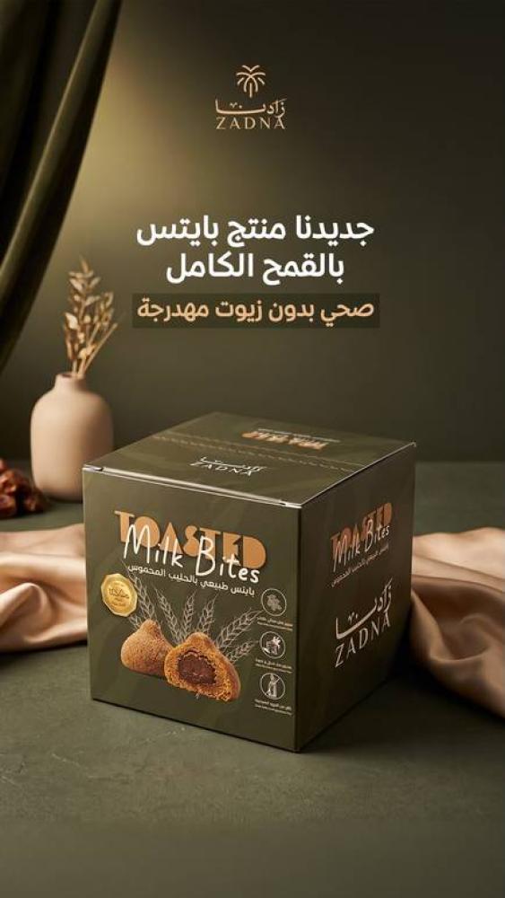 بايتس صحي بالحليب المحموس زادنا Zadna Healthy Toasted Milk Bites