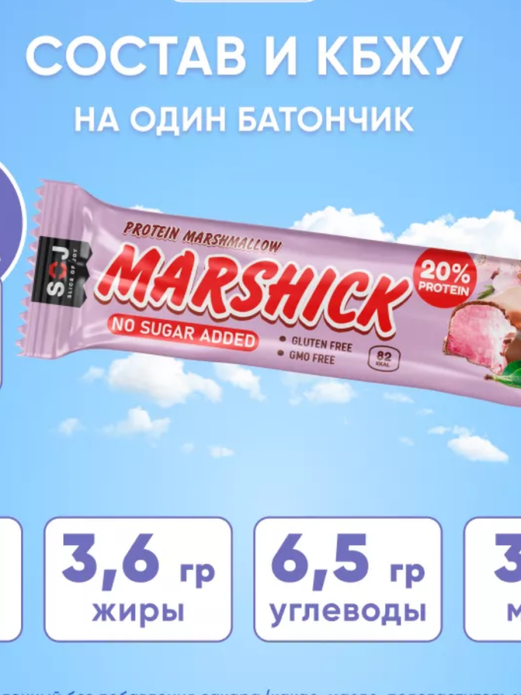 بروتين بار مارشميلو "PROTEIN BAR" مارشيك بالكرز وشوكلا بالحليب خالي من السكر 50 جرام روسي