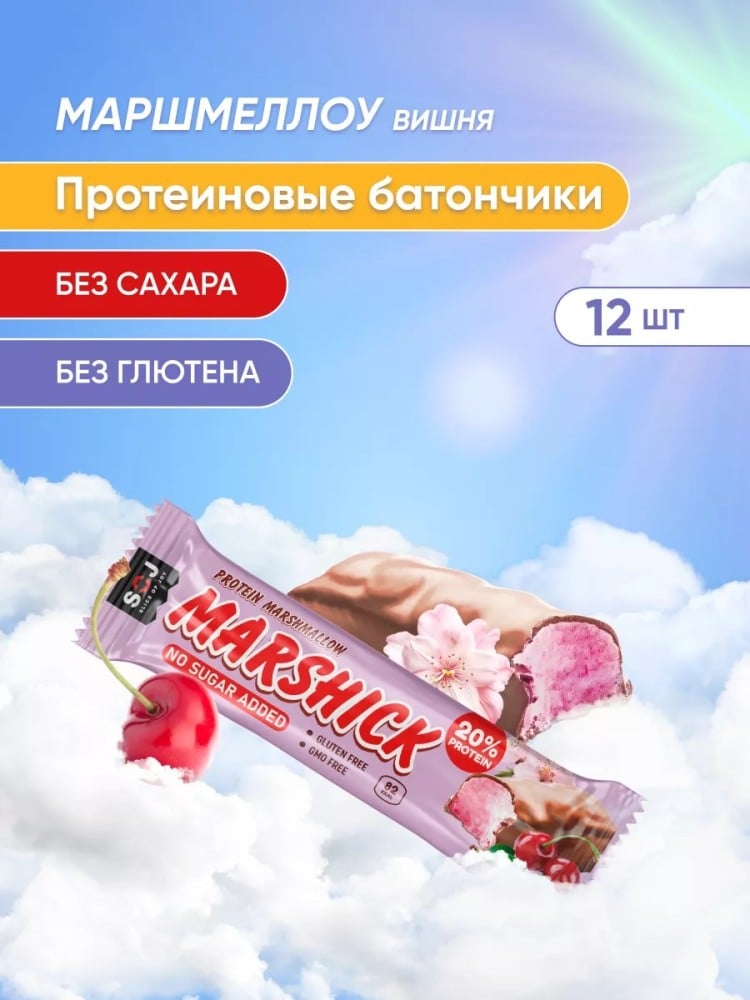 بروتين بار مارشميلو "PROTEIN BAR" مارشيك بالكرز وشوكلا بالحليب خالي من السكر 50 جرام روسي