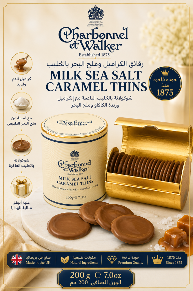شاربونيل اند ووكر رقائق شوكولاتة الحليب بالكراميل وملح البحر – 200 جم (Charbonnel et Walker Milk Sea Salt Caramel Thins 200g)